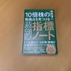 10倍株の転換点を見つける最強の指標ノート