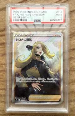 2025年最新】ポケモンカード シロナの覇気srの人気アイテム
