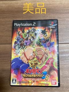 PS2専用ソフト　キン肉マン　マッスルグランプリ2特盛　値下げしました