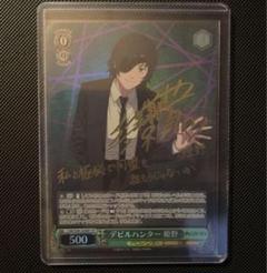 ヴァイスシュヴァルツ チェンソーマン 姫野 SP サイン