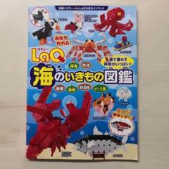 2025年最新】LaQ海のいきもの図鑑の人気アイテム - メルカリ