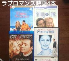 ラブ・ロマンス　映画DVD　Blu-Ray　4本セット