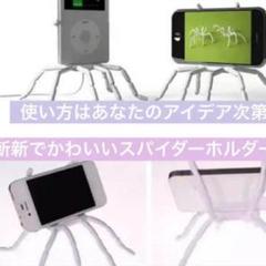 スパイダーホルダー蜘蛛クモ白ホワイトスマホスタンド