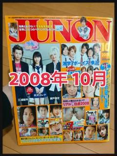 JUNON ジュノン 2008年 10月
