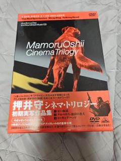 押井守シネマ・トリロジー/初期実写作品集〈4枚組〉DVD紅い眼鏡ケルベロス他 押井守シネマ・トリロジー/初期実写作品集〈4枚組〉DVD紅い眼鏡