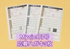 2025年最新】myojo 応募の人気アイテム - メルカリ