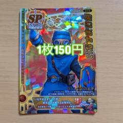 ドラゴンクエスト】いなずまの剣 S-013 モンスターバトルロード