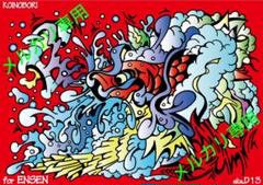 KOINOBORI Limited 13 by paintman.aka.D13