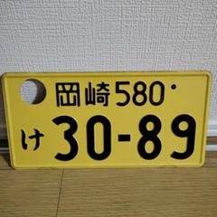 2025年最新】記念所蔵 ナンバーの人気アイテム - メルカリ