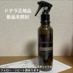 ドテラ森の音ルーム＆リネンスプレー 4本セット 希少！！】 doTERRA 森の音 ルーム＆リネンスプレー 4本セット