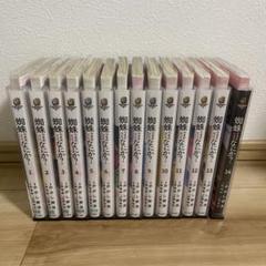 蜘蛛ですが、なにか? 全巻初版・帯付き　全巻セット　コミニュース付き13冊 2025年最新】蜘蛛ですが、なにか?コミックの人気アイテム - メルカリ