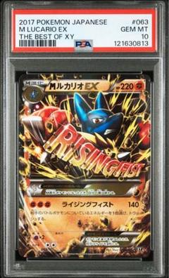 本日限定‼️（匿名配送）MルカリオEX psa10 063/171