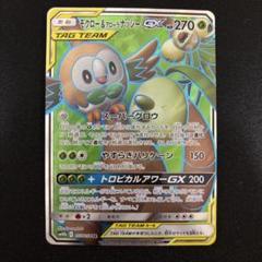 ポケモンカード　SR モクロー&アローラナッシー　GX 1枚