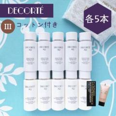 新品 コスメデコルテ アブソリュート 乳液+化粧水 III 30mL 各5