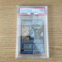 PSA9】旧デジモンカード Bo-849 エンシェントワイズモン - メルカリ