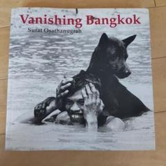 Vanishing Bangkok Surat Osathanugrah写真集