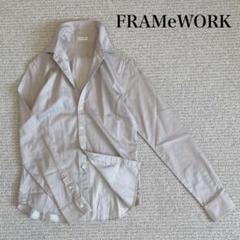 【美品】FRAMeWORK フレームワーク シャツ ベージュ コットン