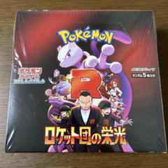ポケモンカードゲーム ロケット団の栄光 1BOX新品未開封