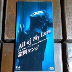 諸岡ケンジ All of My Love オール・オブ・マイ・ラヴのサムネイル