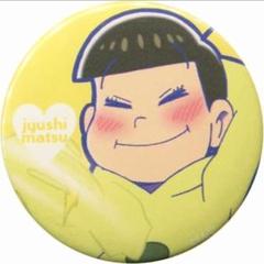 ★おそ松さん★文教堂・アニメガ限定/テレまつ★缶バッジ★十四松★新品★