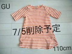 GU ワンピース 110cm