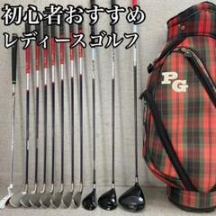 テーラーメイドパーリーゲイツレディースゴルフ11本セット