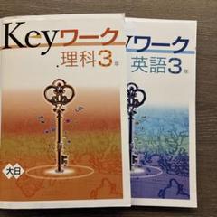2025年最新】keyワーク 答えの人気アイテム - メルカリ
