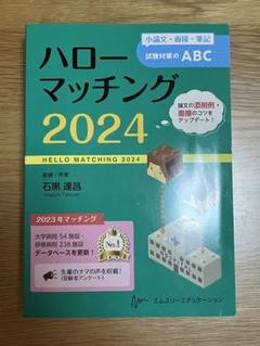 ハローマッチング 2021 2022 2023 3冊セット 2025年最新】ハローマッチングの人気アイテム - メルカリ