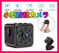 超小型防犯カメラ 防犯カメラ 200万高画質1080P