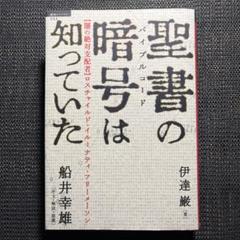 2025年最新】聖書 フリーメイソンの人気アイテム - メルカリ