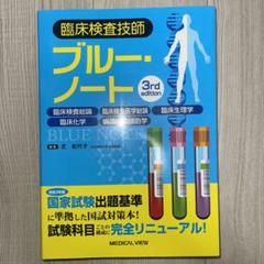 2025年最新】臨床検査技師ブルー・ノートの人気アイテム - メルカリ