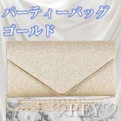パーティーバッグ ゴールド グリッター クラッチバッグ 結婚式 お呼ばれ 二次会