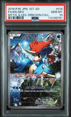 ポケモンカード ケルディオ cp5 psa10 2025年最新】 ケルディオ psa10の人気アイテム - メルカリ