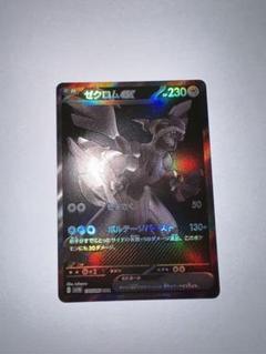 む*ぐ様 ポケモンカード ポケカ ゼクロム BWR ブラックボルト あんしん鑑定 む*ぐ様 ポケモンカード ポケカ ゼクロム BWR ブラックボルト