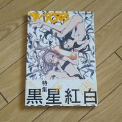 なつひめ 黒星紅白 WANI MAGAZINE COMICS