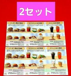 2025年最新】マクドナルド 株主優待 バーガーの人気アイテム