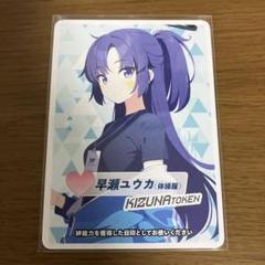 SR 早瀬ユウカ 販売 | [WXDICP-02] ブルーアーカイブ DIVA