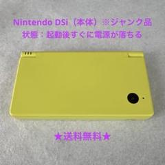Nintendo DSi （本体）※ジャンク品 / 送料無料 - メルカリ