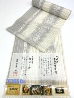 本塩沢紬 百五亀甲絣 縦柄 正絹 反物