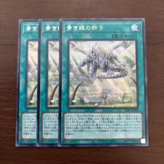 遊戯王　青き眼の祈り　シークレット　3枚　青眼の白龍