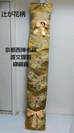 お琴のゆたん　帯 琴(箏)ゆたん 油単 カバー