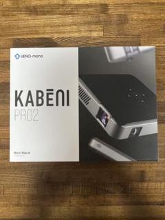 2025年最新】カベーニpro2の人気アイテム - メルカリ