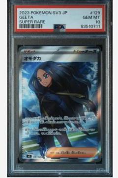 2025年最新】オモダカ sr psa10の人気アイテム - メルカリ