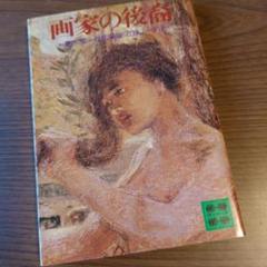 2025年最新】青木繁の人気アイテム - メルカリ