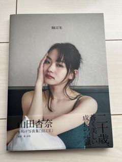 山田杏奈 写真集 サイン入りあり まとめ売り