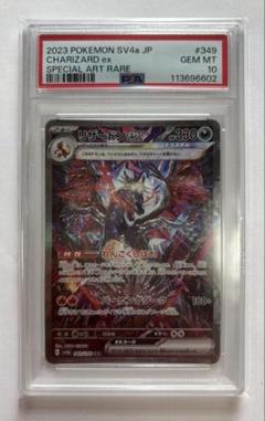 2025年最新】リザードンex sar シャイニートレジャー psa10の