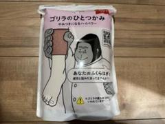 ゴリラのひとつかみ ふくらはぎケア 片足タイプ ハイパワー