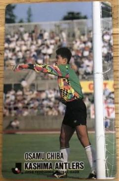 カルビー Jリーグチップスカード 千葉修選手