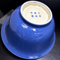 中国美術 大清康熙年製大鉢 直径約20㎝ 東Y7-0630⭐︎2F - メルカリ