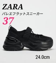 2025年最新】zara バレエフラットスニーカー 37の人気アイテム